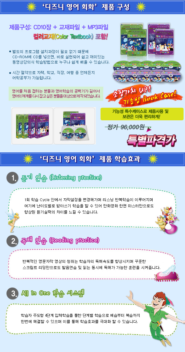 YES24 | 대한민국 대표 인터넷서점 신개념! 디즈니 명작애니로 배우는 영어회화-피터팬+신데렐라/어학용CD 10장+컬러교재 2권