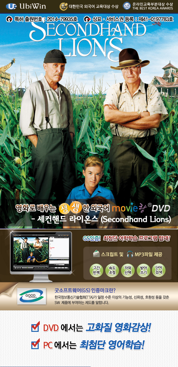 영어학습 무비랑 DVD - 세컨핸드 라이온스 /고화질 영화감상... 영어학습 무비랑 DVD - 세컨핸드 라이온스 /고화질 영화감상/구간반복... 