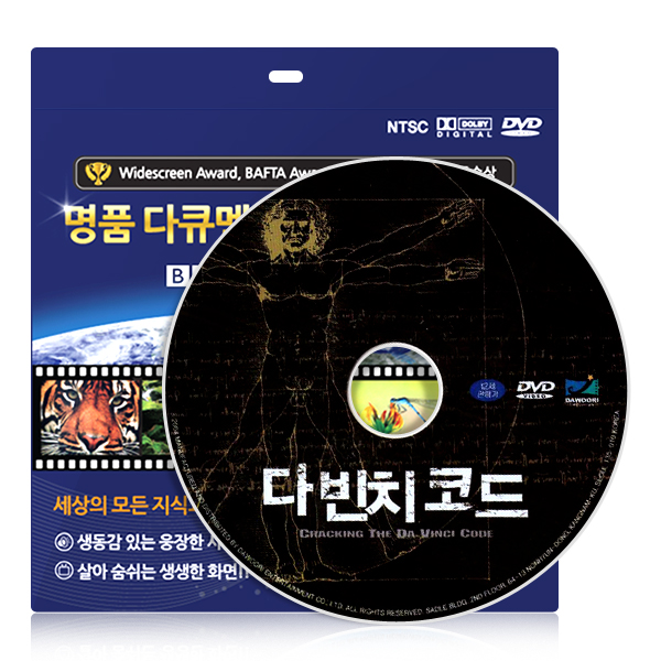 [스폐셜 다큐멘터리] 다빈치 코드 DVD / 초슬림케이스 / 영,한 더빙 / 한글자막 - YES24 [스폐셜 다큐멘터리] 다빈치 코드 DVD / 초슬림케이스... 
