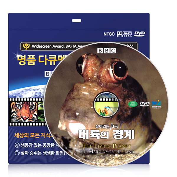 YES24 | 대한민국 대표 인터넷서점 [BBC 다큐멘터리] 살아있는 지구 - 대륙의 경계 DVD / 초슬림케이스 / 영,한 더빙 / 영,한 자막